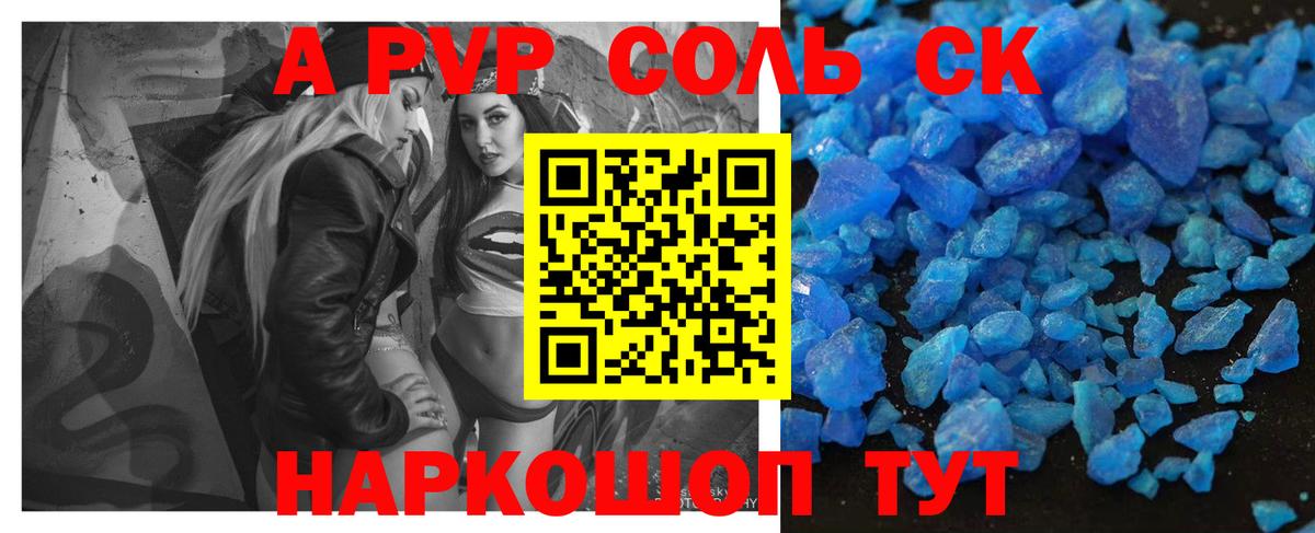 Альфа ПВП  Alpha PVP СК  Вход с VPN  A-PVP Crystall  Подольск  Alpha PVP мука 