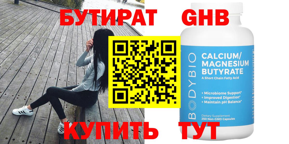 Подольск  Бутират  Вход с VPN  БУТИРАТ GHB 