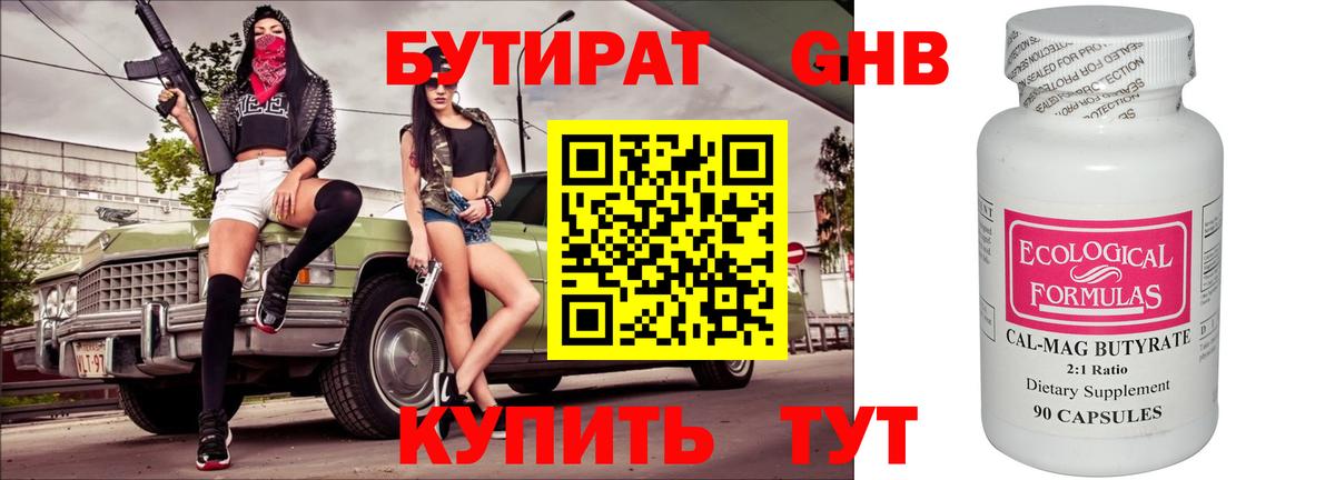 БУТИРАТ GHB Подольск