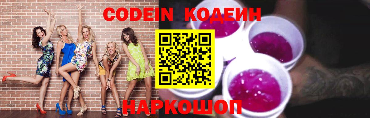 Кодеиновый сироп Lean напиток Lean (лин)  Кодеиновый сироп Lean напиток Lean (лин)  Вход с VPN  Подольск 