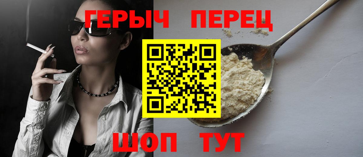 Героин VHQ  Вход с VPN  Подольск 