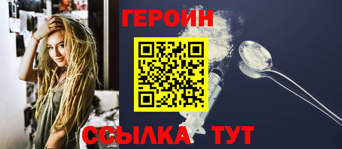 ГЕРОИН Афган Подольск