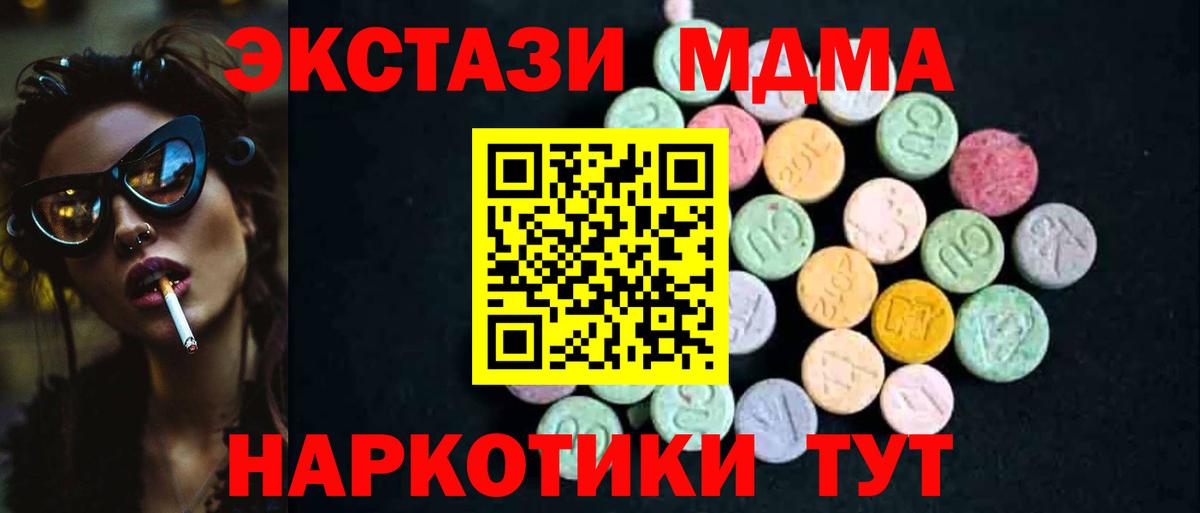 МДМА VHQ  МДМА crystal  Вход с VPN  Подольск 