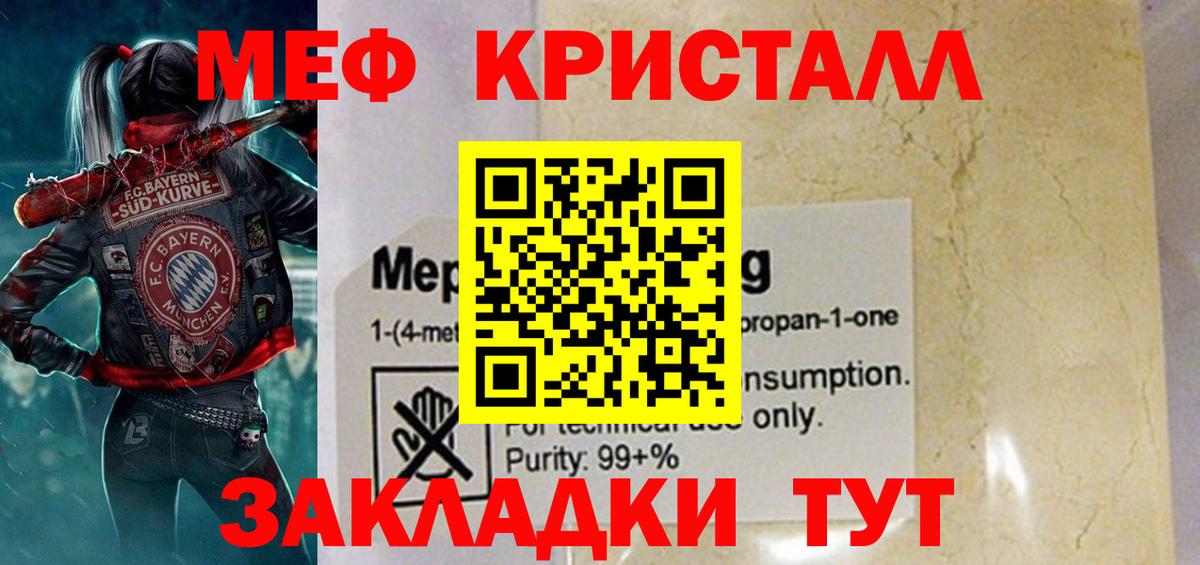 МЯУ-МЯУ  Мефедрон VHQ  Вход с VPN  Подольск 
