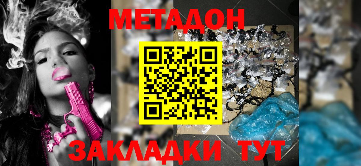 МЕТАДОН мёд  Вход с VPN  Подольск 
